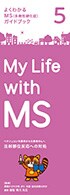 MyLifeWitnMSvol5