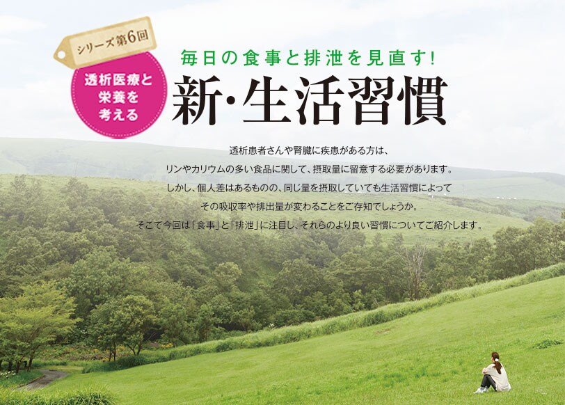 Title 毎日の食事と排泄を見直す! 新・生活習慣