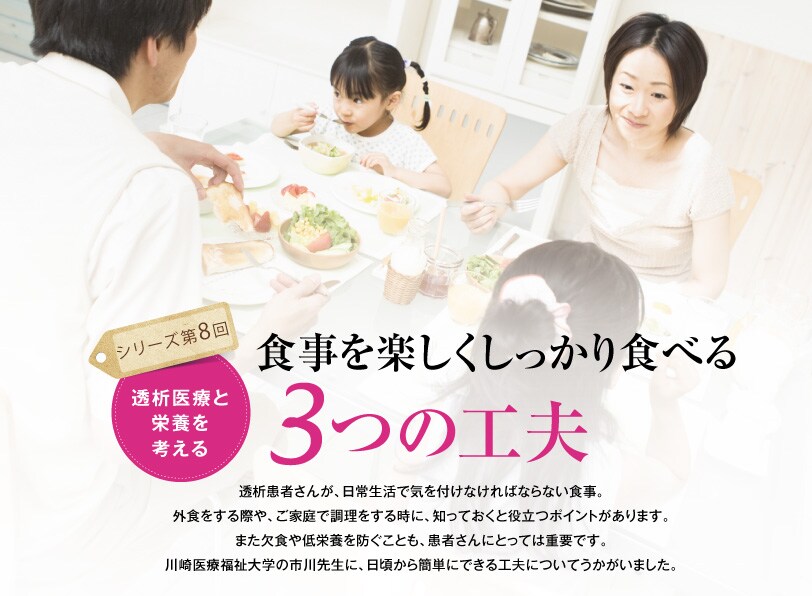 食事を楽しくしっかり食べる3つの工夫 食事を楽しくしっかり食べる3つの工夫