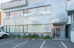 小池内科 外観 小池内科 外観