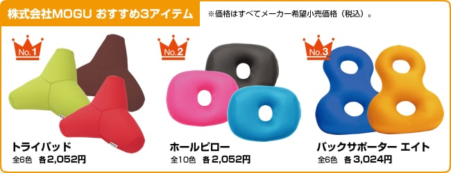 株式会社MOGU おすすめ3アイテム 株式会社MOGU おすすめ3アイテム