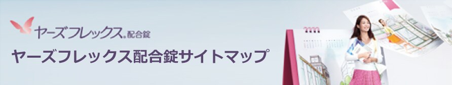 サイトマップ