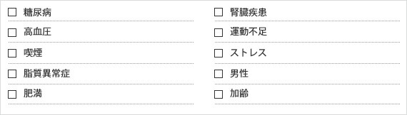 Title 動販硬化の危険因子