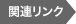 過多月経・月経困難症について