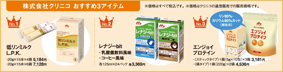 株式会社クリニコ おすすめ3アイテム 株式会社クリニコ おすすめ3アイテム