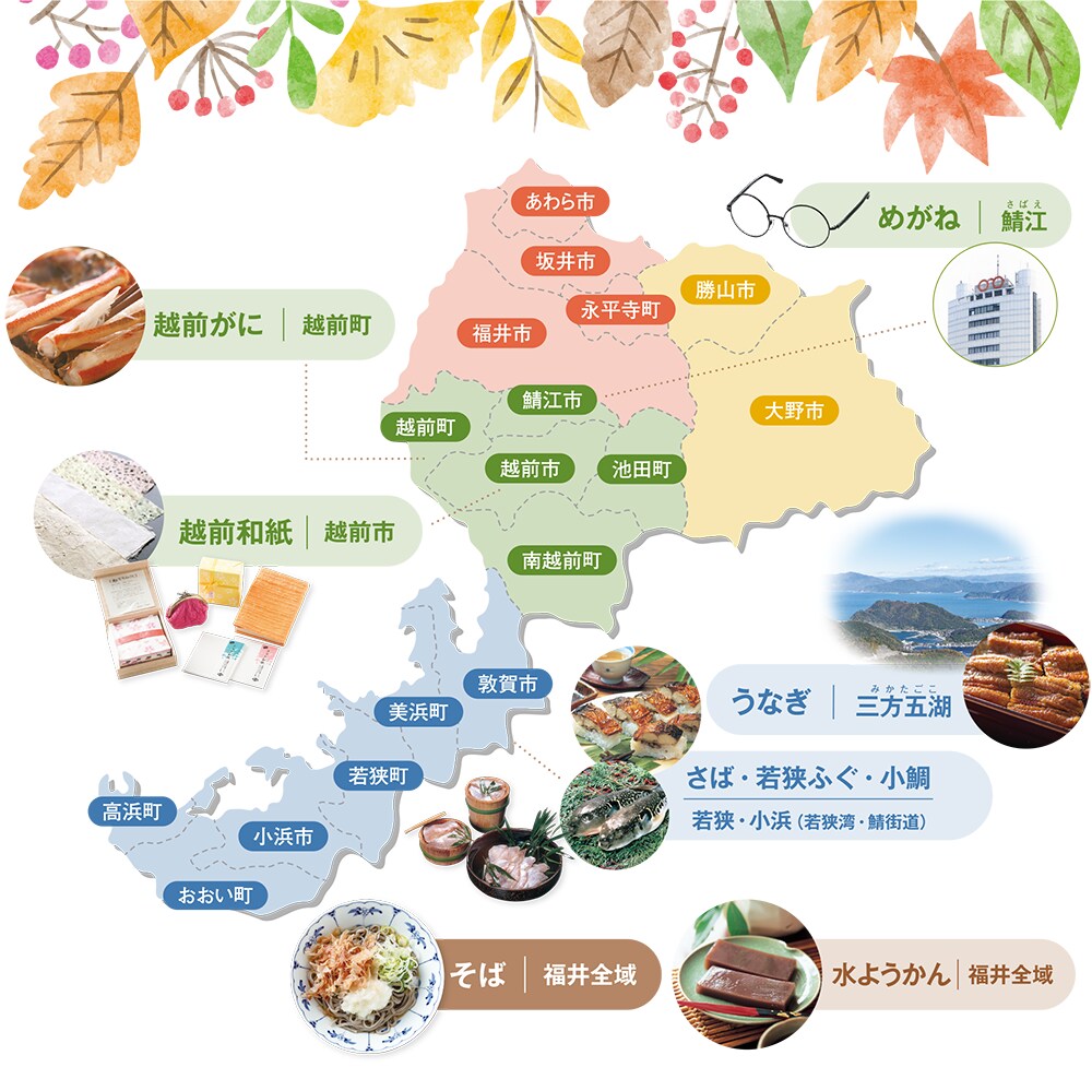 福井のいいもの&おいしいもの 福井のいいもの&おいしいもの