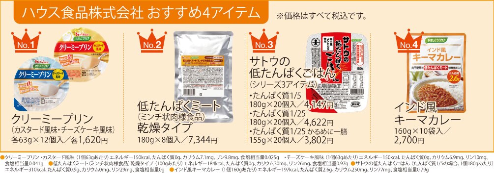 ハウス食品株式会社 おすすめ4アイテム ハウス食品株式会社 おすすめ4アイテム