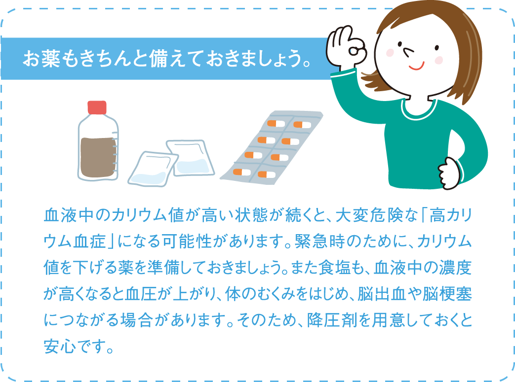 お薬もきちんと備えておきましょう。 お薬もきちんと備えておきましょう。