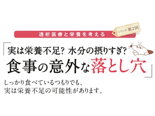 食事の意外な落とし穴