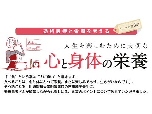 人生を楽しむために大切な　心と身体の栄養