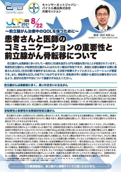 前立腺がん治療中のQOLを保つために