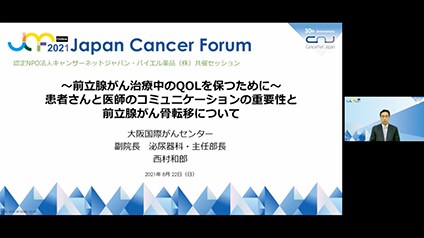 前立腺がん治療中のQOLを保つために