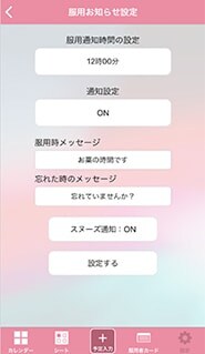 アラーム設定画面
