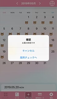 服薬時間通知