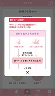 飲み忘れ時の対処法