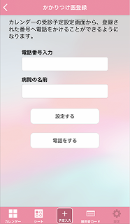かかりつけ医登録