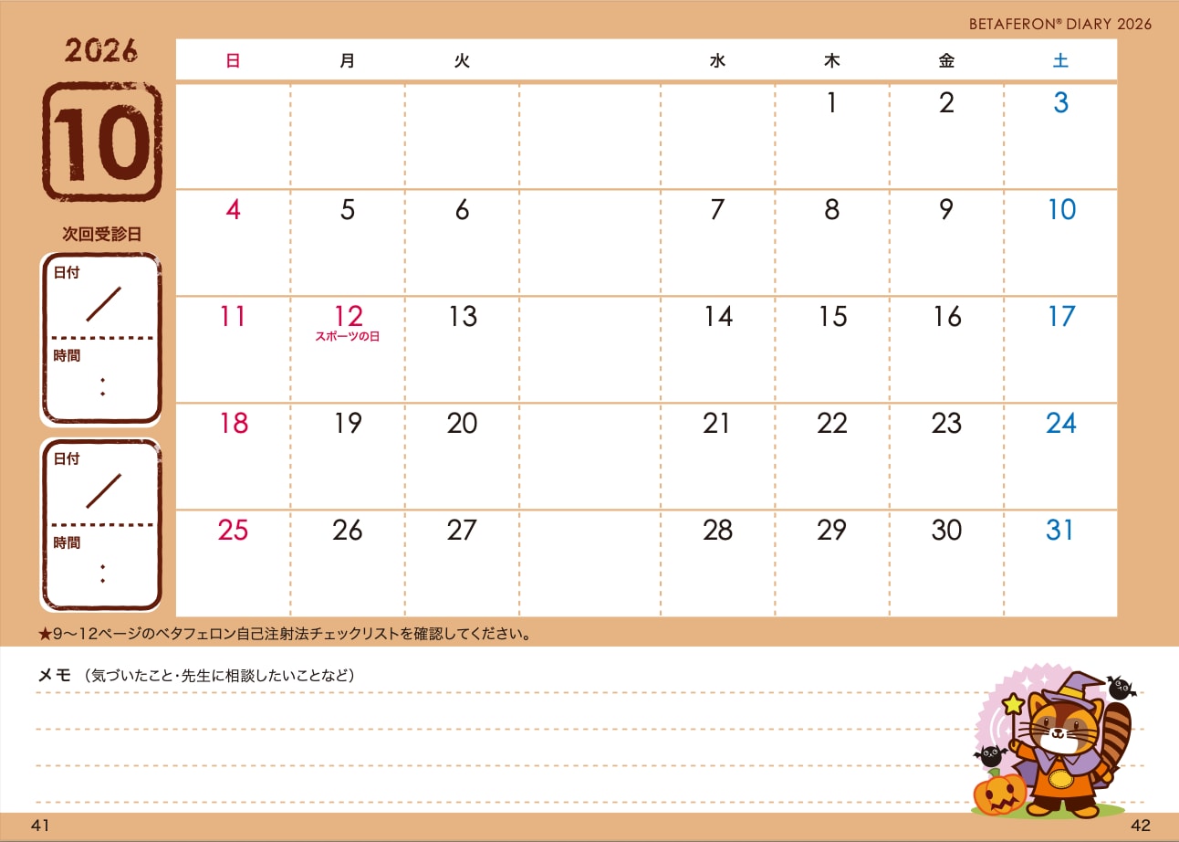 ベタフェロンダイアリー