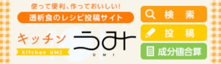 キッチンうみ