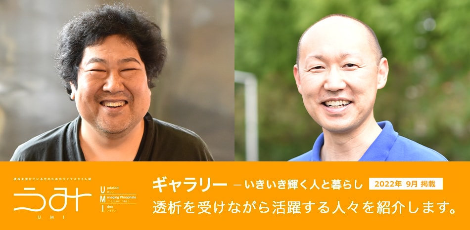 透析患者さんの毎日を応援する情報サイト